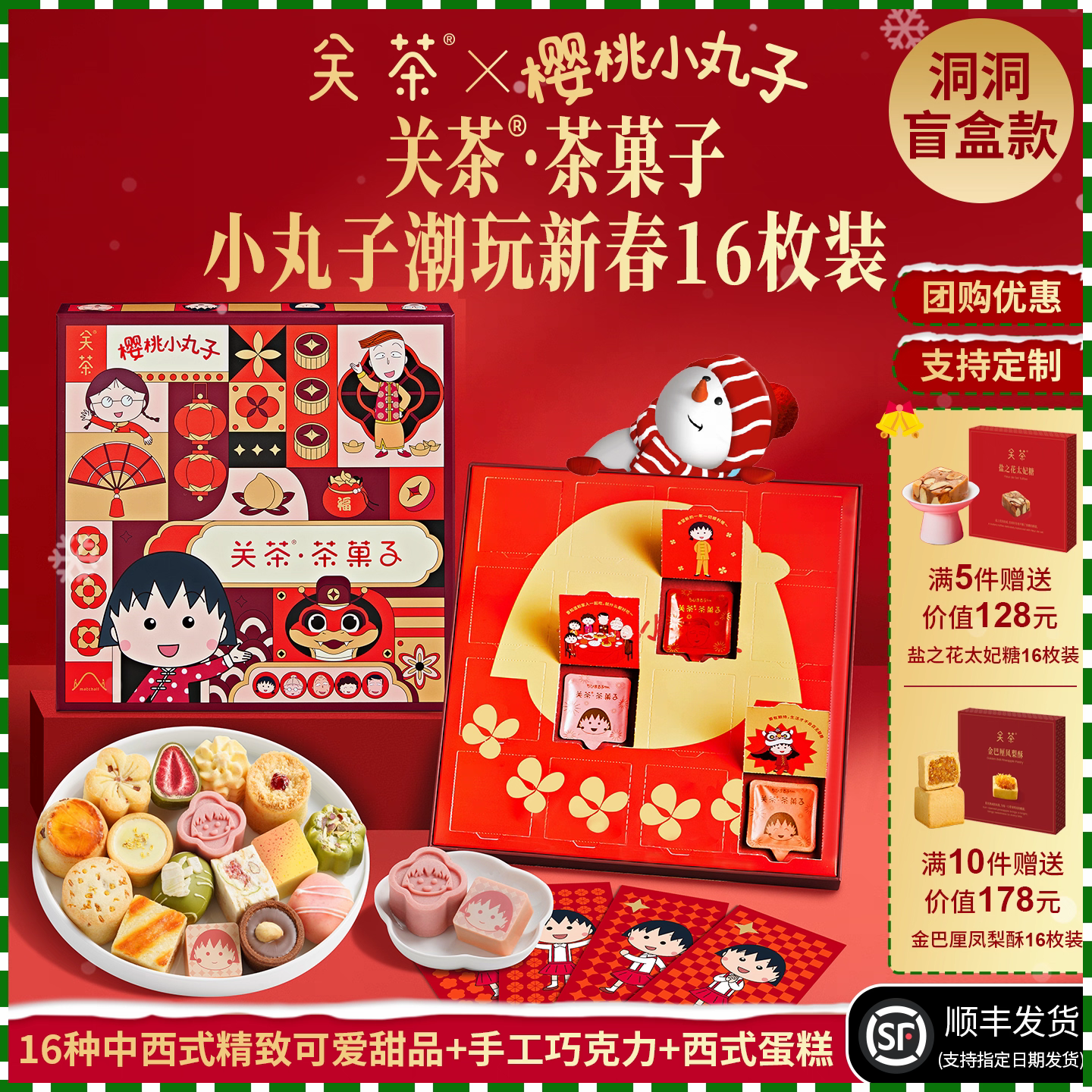 关茶小丸子年货礼盒装糕点心巧克力新年圣诞礼物甜品企业团购定制,零食/坚果/特产,糕点礼盒/伴手礼,淘宝优惠券,粉丝福利购,淘宝优惠卷