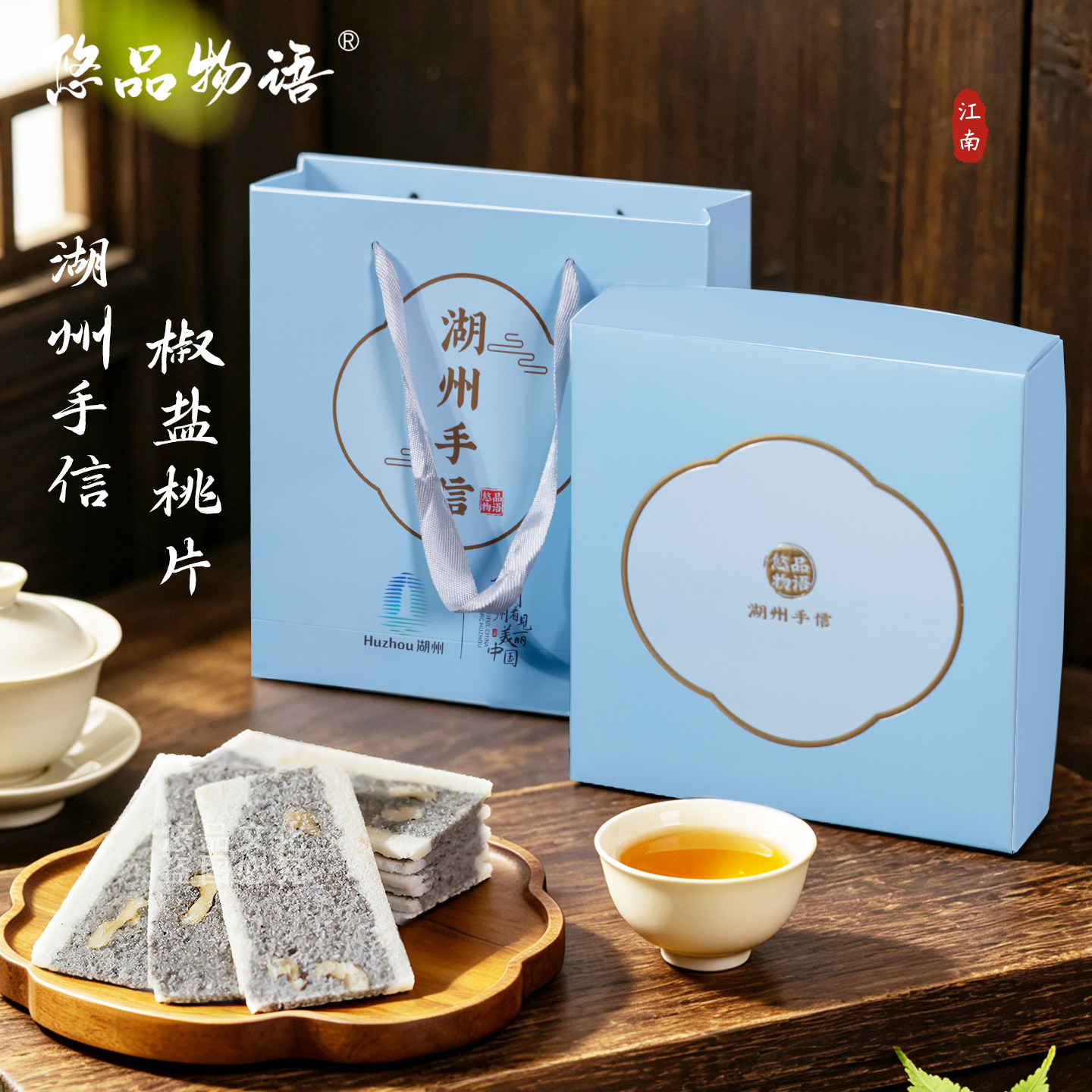 湖州特产核桃仁椒盐桃片茶食点心核桃云片糕小零食糕点送礼伴手礼