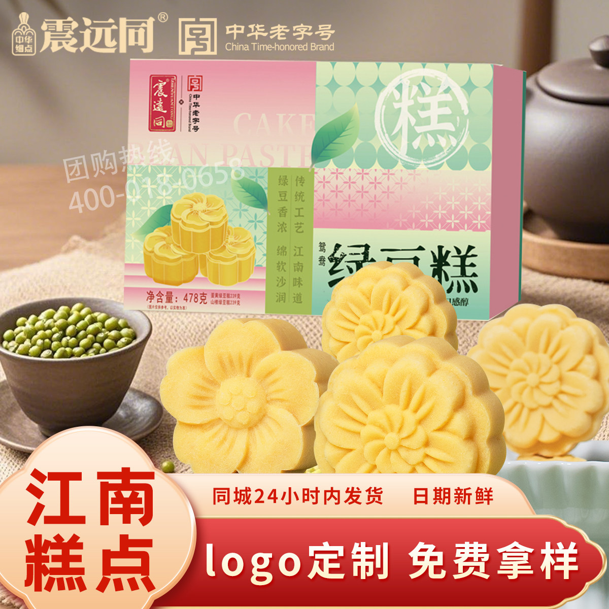 震远同绿豆糕传统中式绿豆冰糕点节日礼盒下午茶点甜品办公零食