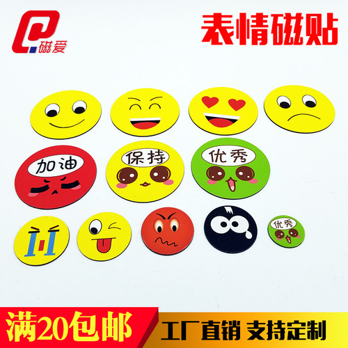 创意表情磁贴笑脸儿童奖励贴纸