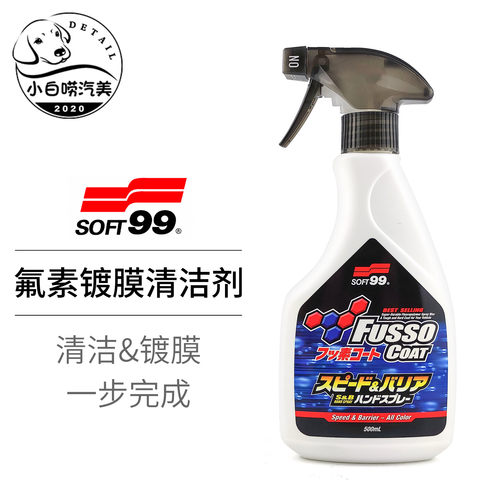 SOFT99氟素镀膜清洁剂日本进口汽车车漆喷蜡疏水车蜡漆面上光剂