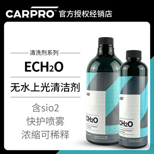 卡普无水上光汽车清洁剂