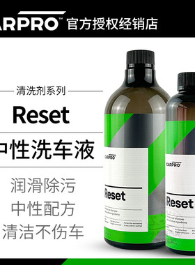 中性洗车液卡普Reset carpro高泡沫浓缩强力去污白车黑车喷壶专用