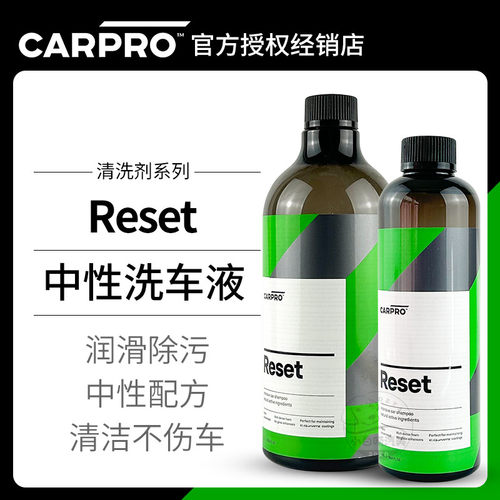 Reset洗车液中性安全不伤车