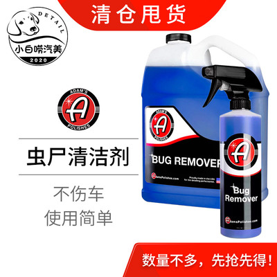 阿达姆斯虫尸清洁剂汽车漆面车衣树胶鸟屎清洗Adams bug remover