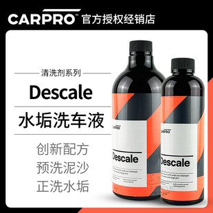 carpro漆面去水渍水垢除蜡汽车脱脂清洗剂 水垢洗车液卡普Descale