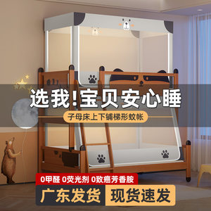 夏季蚊帐家用子母床上下铺通用梯形双层高低床1.2m防摔儿童宿舍用