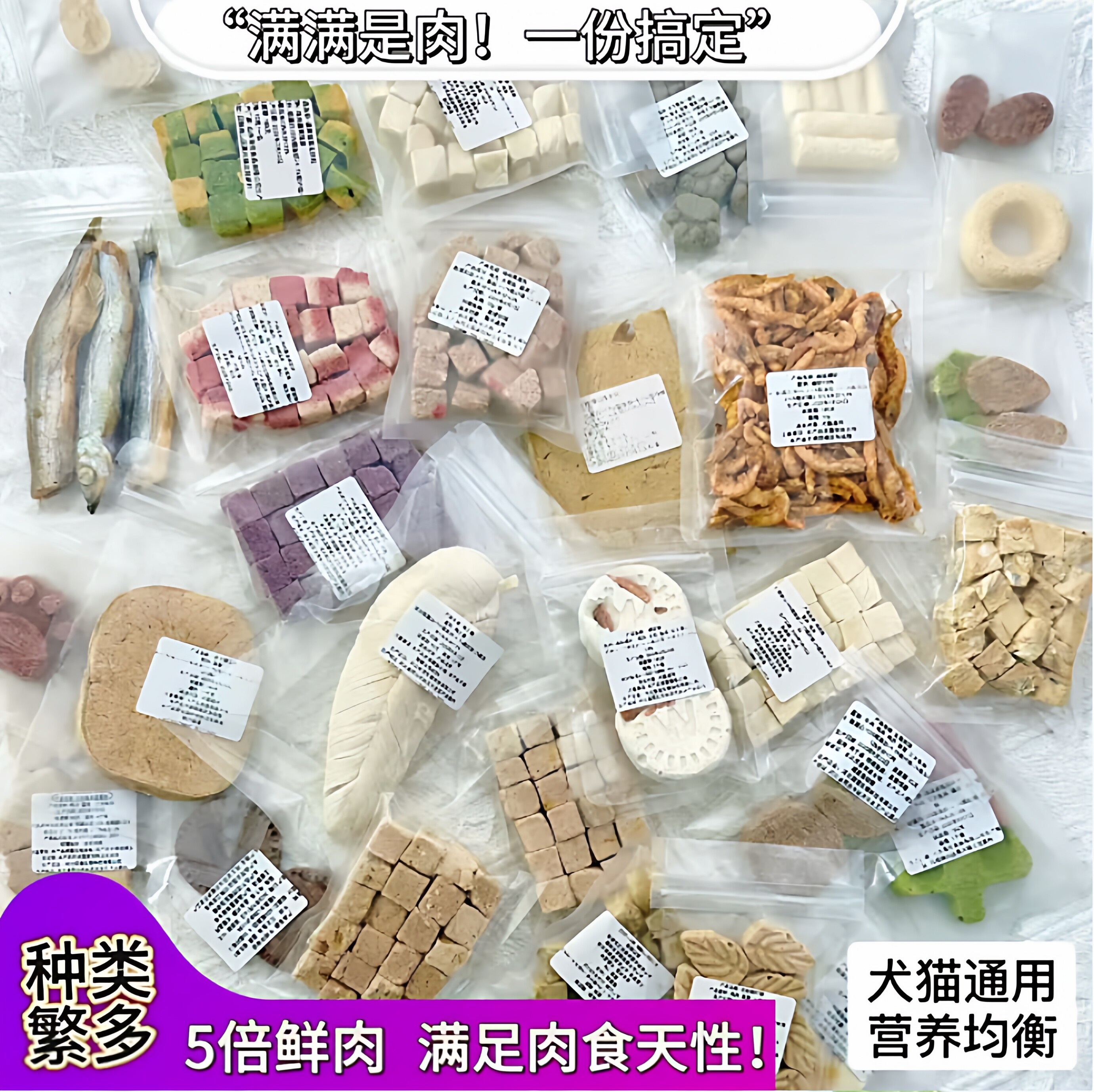 宠物零食冻干主粮伴侣猫犬通用
