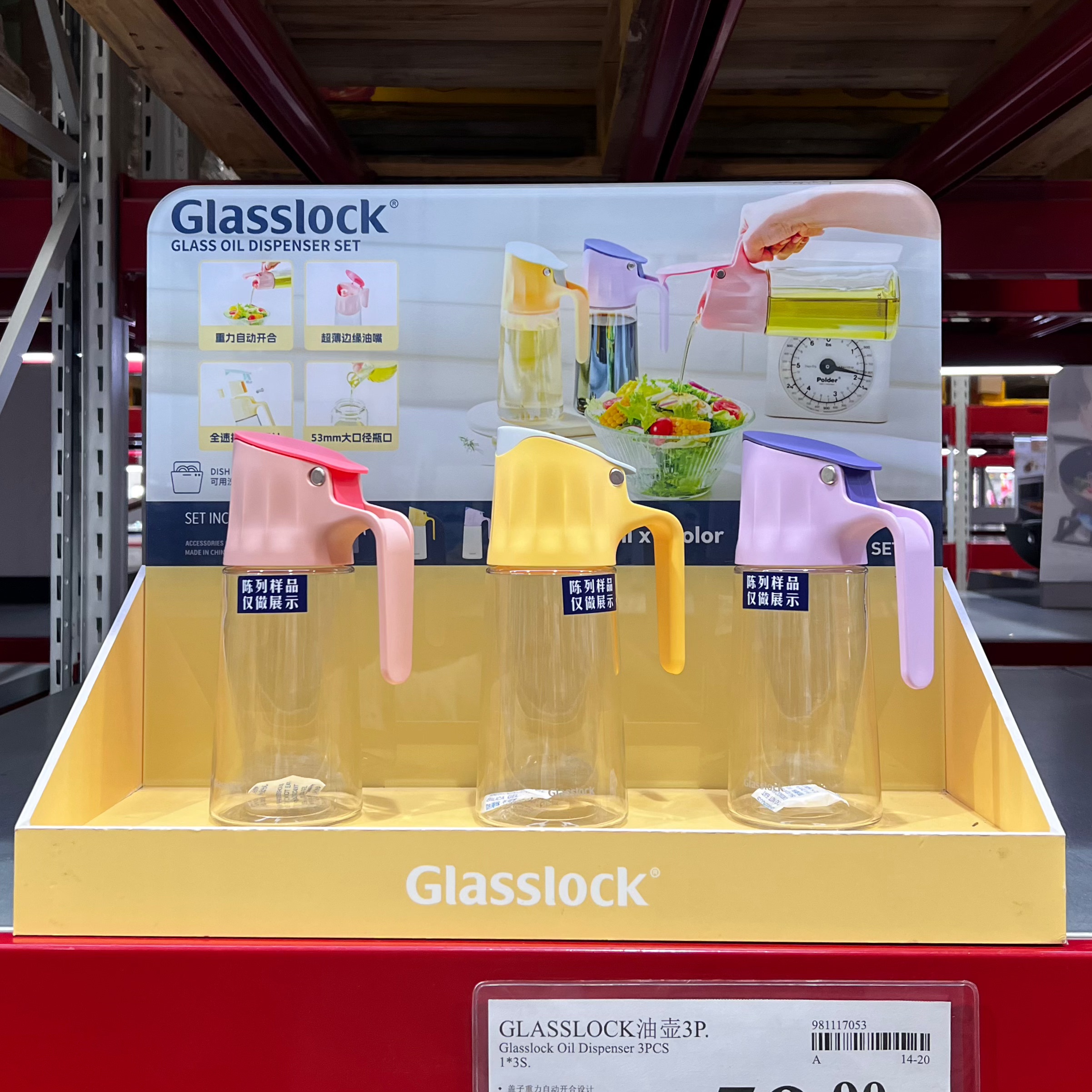 山姆会员商店 Glasslock玻璃油壶3件套 500毫升 盖子重力自动开合