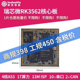 触觉智能瑞芯微RK3562核心板SOM3562工业Linux ARM 国产4核A53NPU