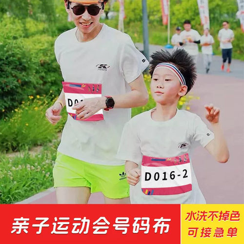 运动会号码布秋季定制运动员马拉松号码牌校运会田径比赛跑步用品