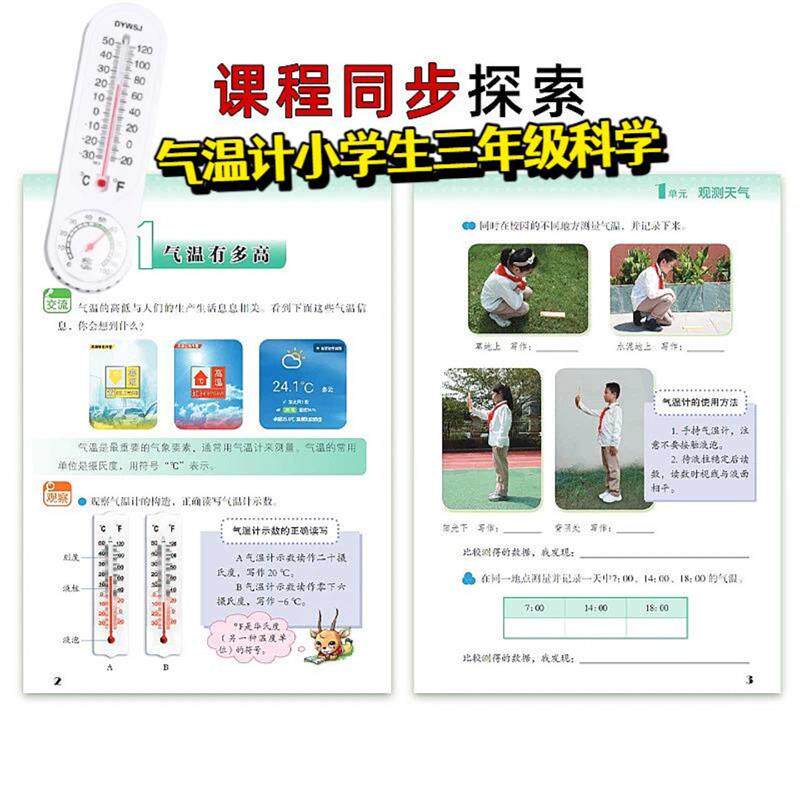 气温计模型小学生三年级科学苏教版实验套装材料温度计气温计下册