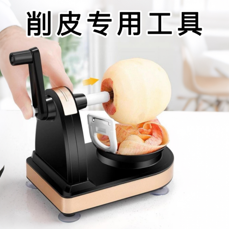 削皮神器家用多功能自动快速削苹果橙子梨皮便携式手摇水果削皮机