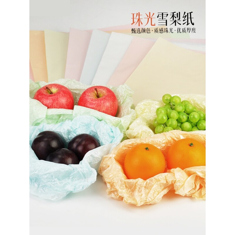 水果礼盒内衬纸花篮包装垫纸网红珠光雪梨纸手揉塑形装饰彩色花纸