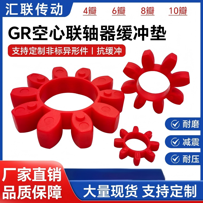 GR空心梅花垫星型联轴器八角聚氨酯减震垫弹性缓冲垫GR10-180,橡塑材料及制品,其他橡胶制品,淘宝优惠券,粉丝福利购,淘宝优惠卷