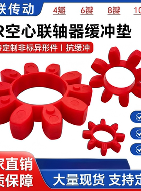 GR空心梅花垫星型联轴器八角聚氨酯减震垫弹性缓冲垫GR10-180