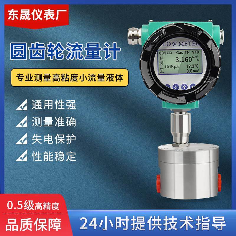 高精度工业用液化气流量计