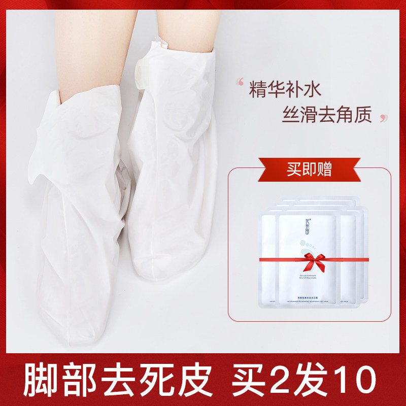 花井田烟酰胺脚膜去死皮老茧角质补水保湿嫩白脚后跟脱皮足膜男女