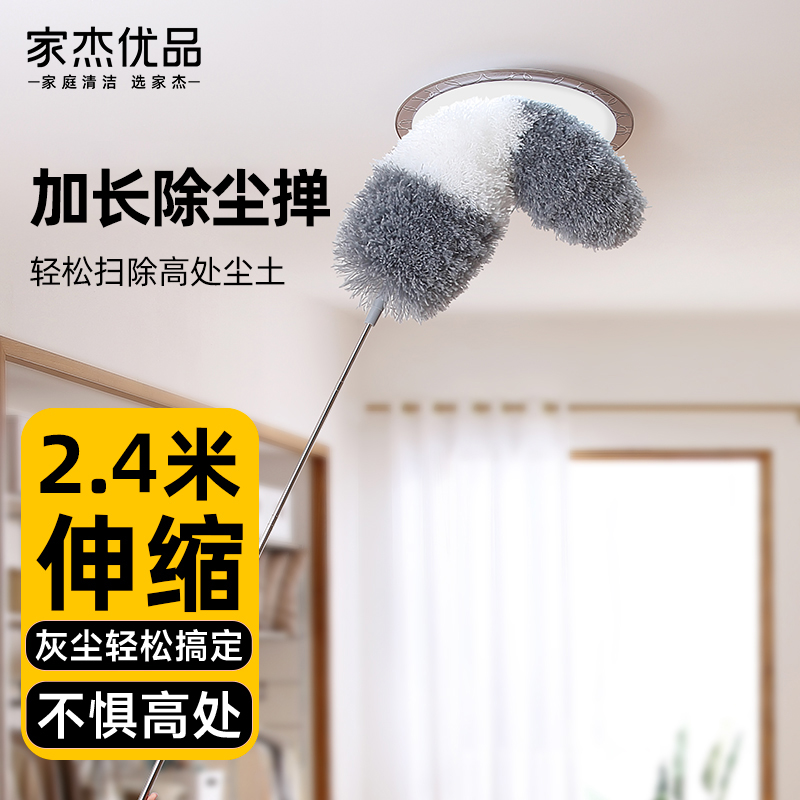 家杰優品可伸縮靜電除塵撣