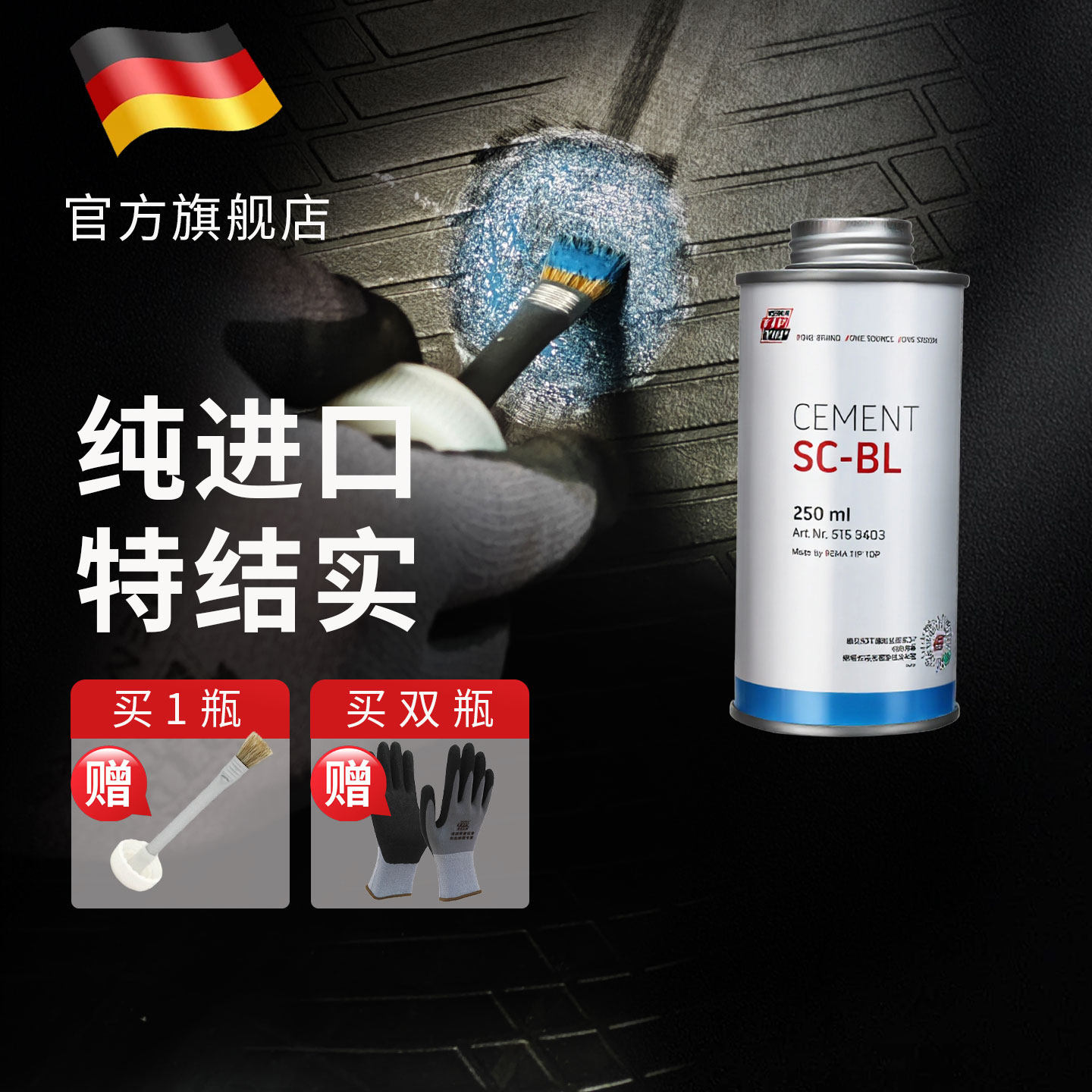 蒂普拓普补胎胶水蓝色常温硫化剂蓝胶汽车轮胎冷补补胎液tiptop
