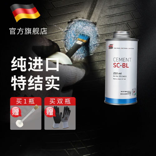 蒂普拓普蓝色常温tiptop补胎胶水