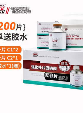 蒂普拓普补胎胶片强化补片C0/C1/C2/C3汽车轮胎冷补修补TIPTOP