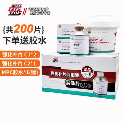 蒂普拓普补胎胶片强化补片C0/C1/C2/C3汽车轮胎冷补修补TIPTOP