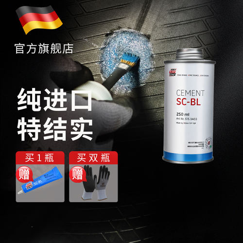 蒂普拓普蓝色常温tiptop补胎胶水