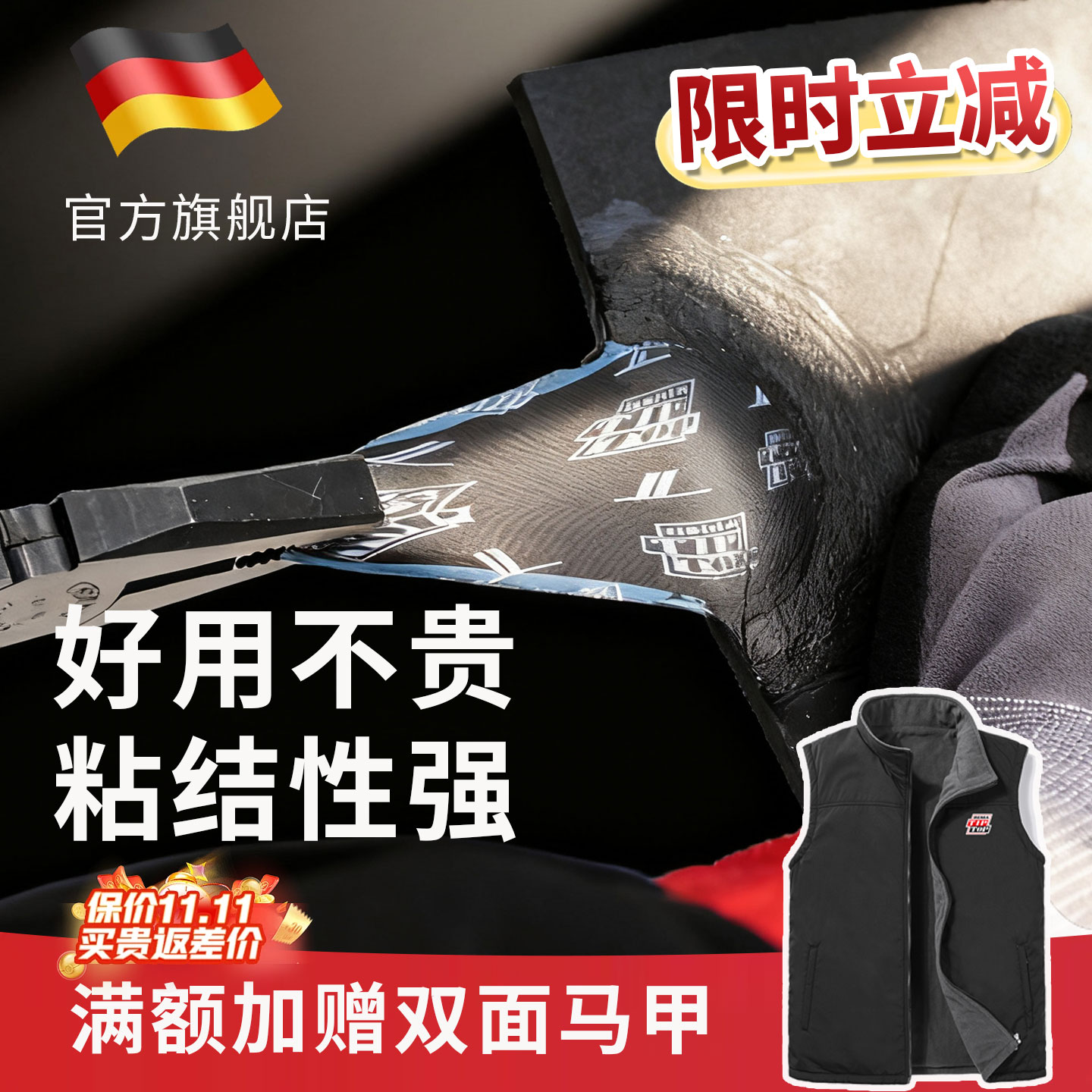强化补胎胶片蒂普拓普