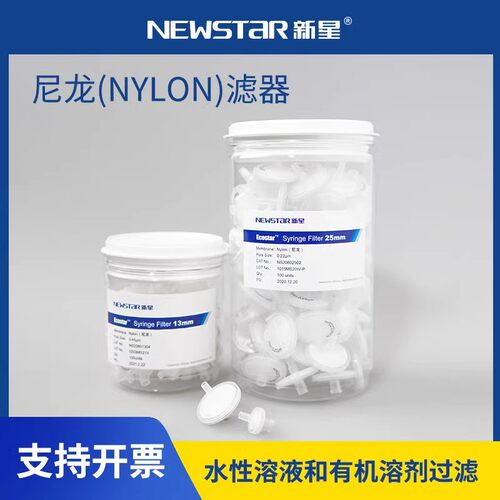 新星尼龙Nylon滤器针头