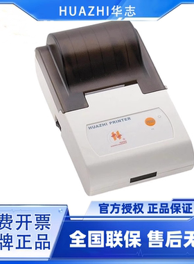 华志点阵打印机点阵打印XQ-501/502/503HZ/PT系列天平数据8针撞击
