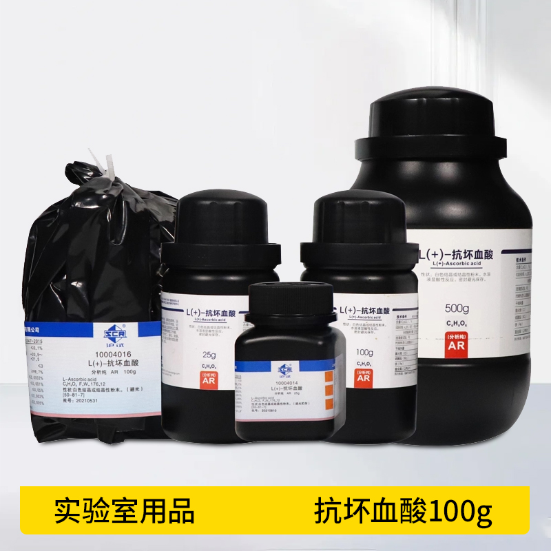国药西陇科学科密欧抗坏血酸维生素C分析纯AR优级纯100g25克500g