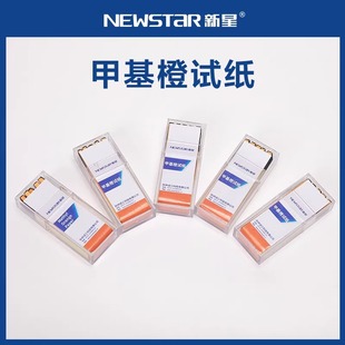 新星甲基橙试纸pH试纸测定溶液酸性强度100条化学实验耗支持定制
