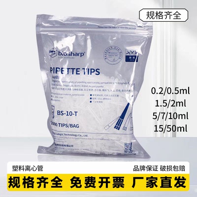 Biosharp白鲨塑料连盖离心管1.5ml2ml5ml7ml10ml15ml50ml离心管