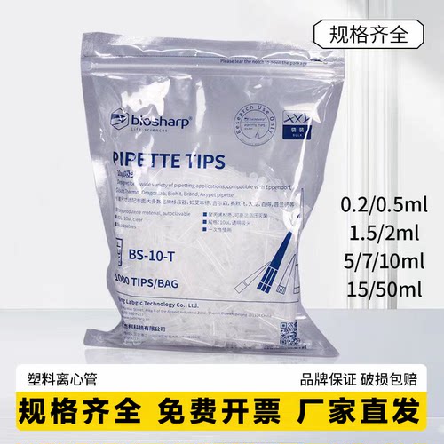 Biosharp白鲨塑料连盖离心管1.5ml2ml5ml7ml10ml15ml50ml离心管