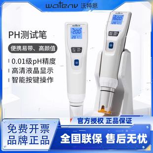 沃特恩笔式酸度计ph值测试仪PH10-1实验工业便携式ph测试笔酸碱