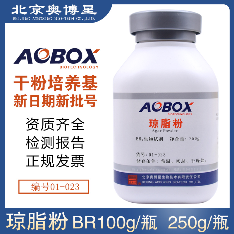 北京奥博星琼脂粉100g/瓶 微生物培养基 生物试剂250g