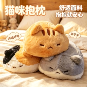 慵懒猫团子抱枕超软解压午睡靠垫