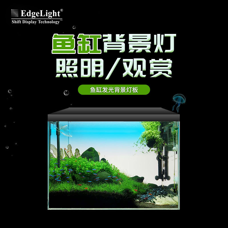 鱼缸背景灯生态草缸水族亚克力装饰灯板渐变色成品超薄LED可定制