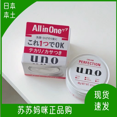 日本本土现货uno吾诺男士面霜冬季补水保湿五合一滋润护肤品脸部