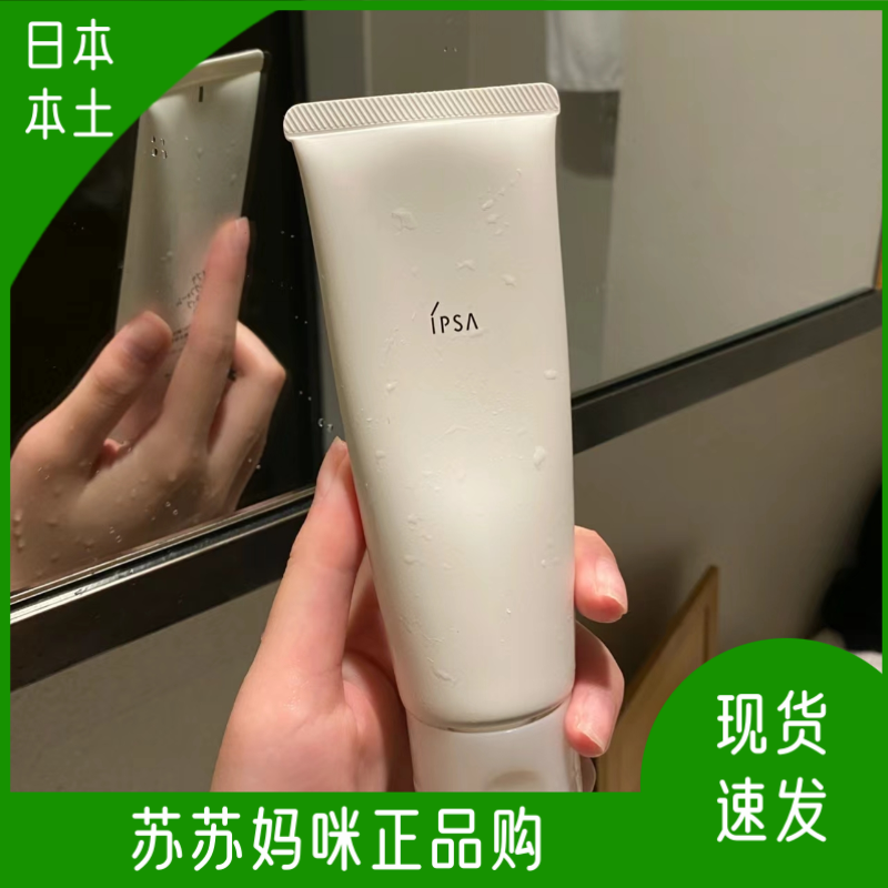 日本本土现货ipsa恩芙莎水润清新洁面泡沫洗面乳125g深层清洁