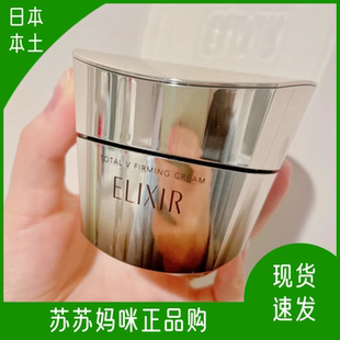 日本本土现货怡丽丝尔Elixir奇迹V面霜胶原蛋白辅酶保湿正品保证