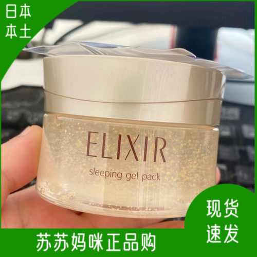 怡丽丝尔日本保湿滋润涂抹面膜