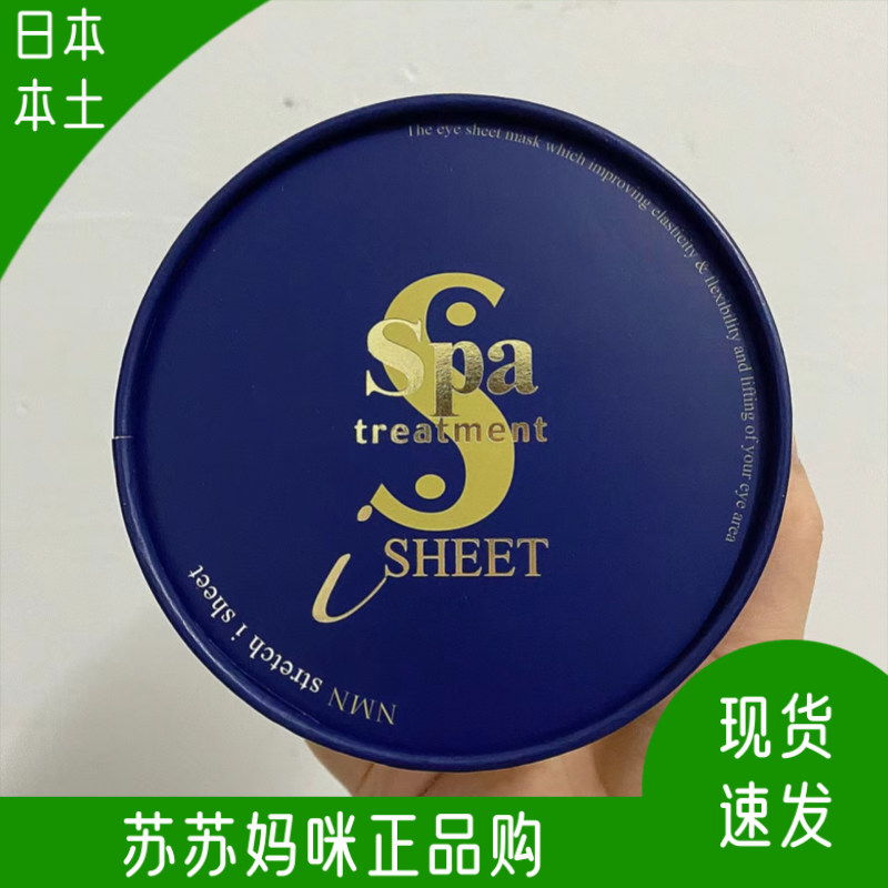 spa深层抗衰日本3年正装眼膜