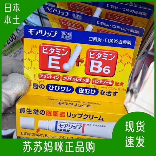 资生堂修护滋润日本护唇膏