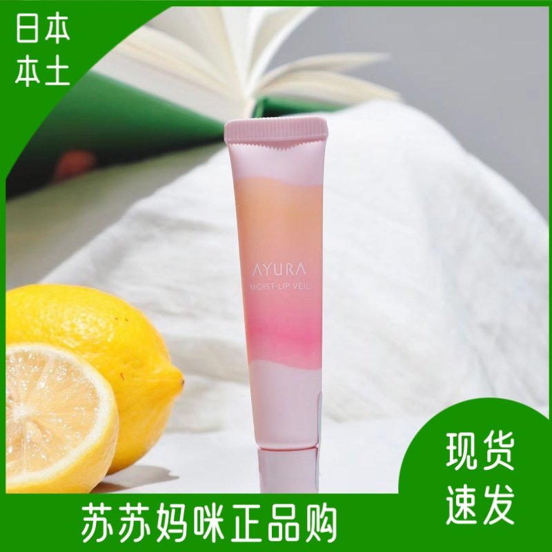 日本本土现货AYURA新版夜间唇部精华10g润唇膏保湿修护唇膜啫喱