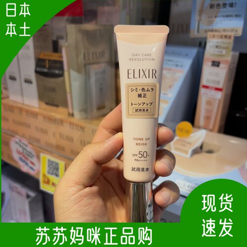 怡丽丝尔米色防晒隔离润色提亮