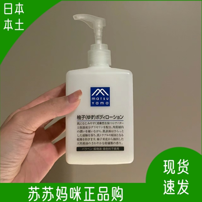 松山保湿滋润身体乳天然油脂
