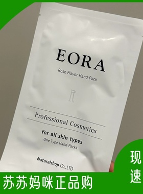 日本本土院线EORA手膜足膜滋润修复手脚正品保证