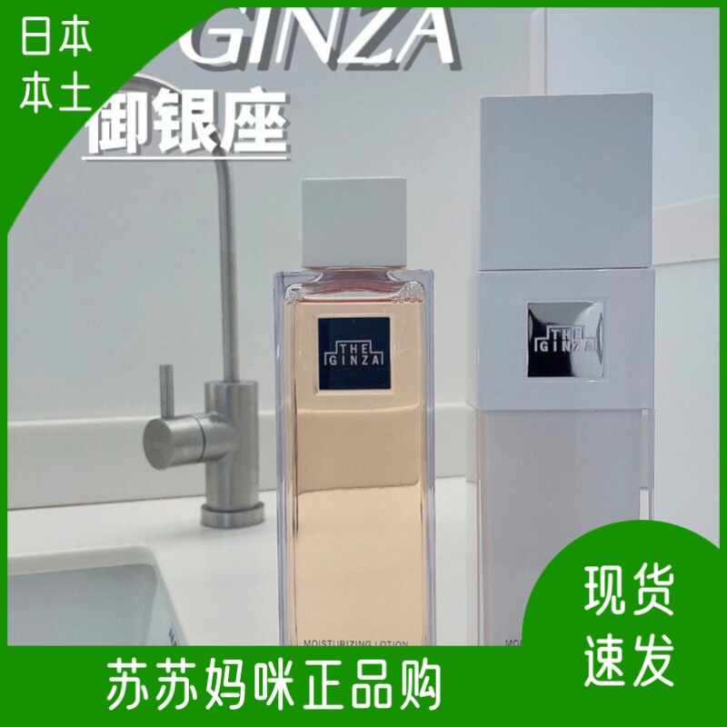 现货日本本土theginza银座水乳套装高端贵妇能量水焕能乳液保湿